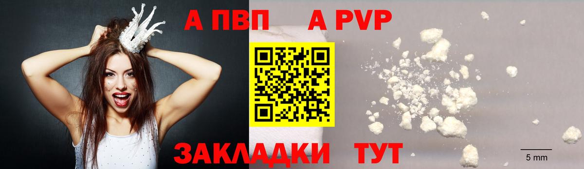Alpha-PVP  A PVP Соль  A-PVP СК  Лениногорск  Вход с VPN  APVP СК 
