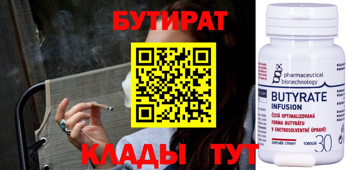 БУТИРАТ GHB Лениногорск