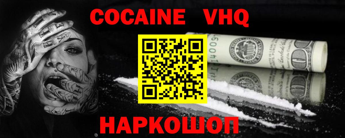 Cocaine Эквадор  Вход с VPN  Лениногорск 