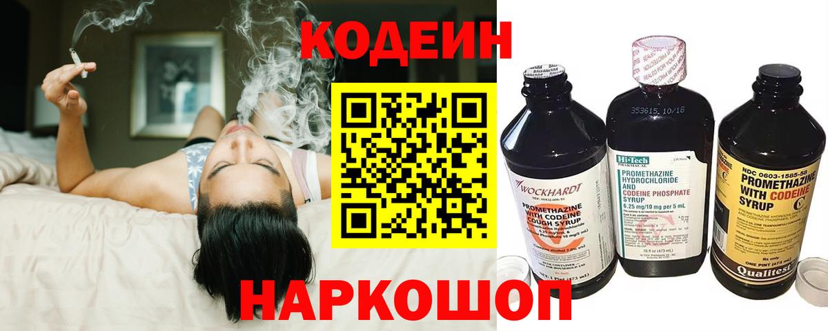 Кодеиновый сироп Lean напиток Lean (лин) Лениногорск