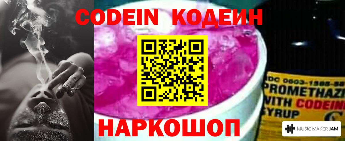 Codein напиток Lean (лин)  даркнет сайт  Лениногорск  Codein Purple Drank  Вход с VPN 