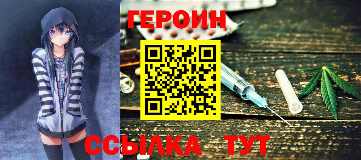 Героин VHQ Лениногорск