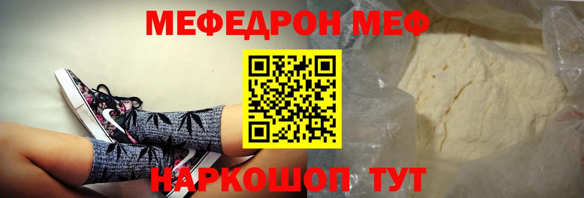 Мефедрон кристаллы Лениногорск