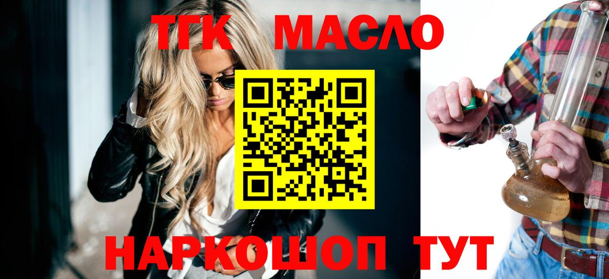 ТГК гашишное масло Лениногорск